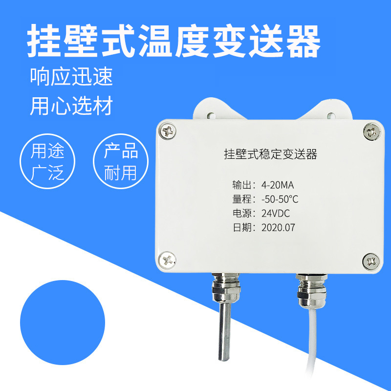 掛壁式溫度變送器2_http://m.huangmao888.com_溫度儀表_第1張