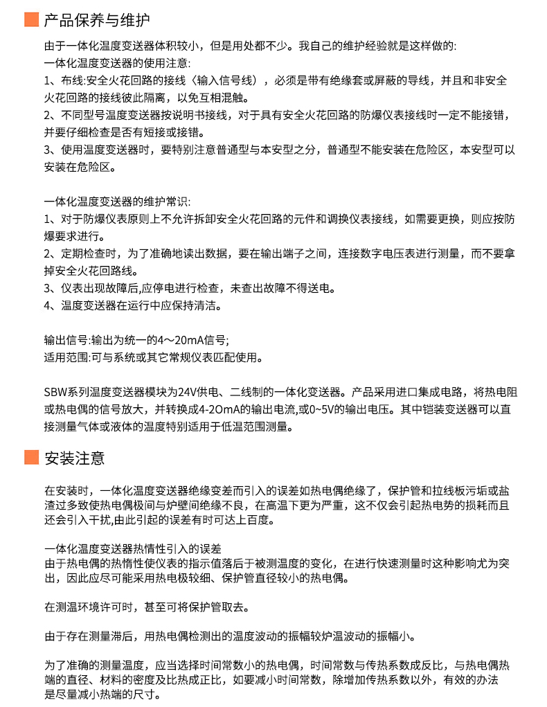 2008一體化溫度傳感器8_http://m.huangmao888.com_溫度儀表_第20張