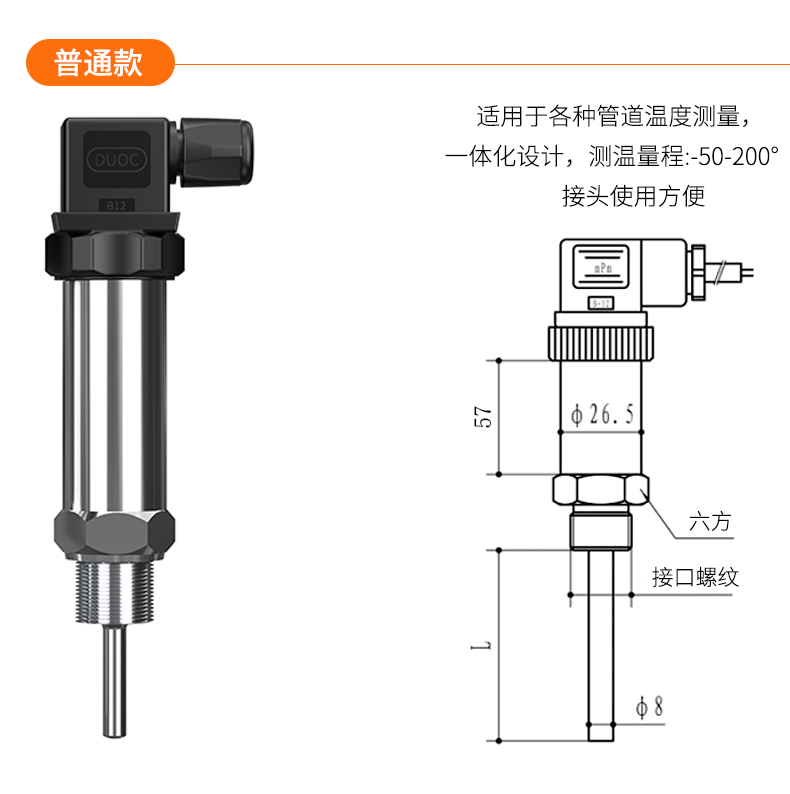 2008一體化溫度傳感器8_http://m.huangmao888.com_溫度儀表_第17張