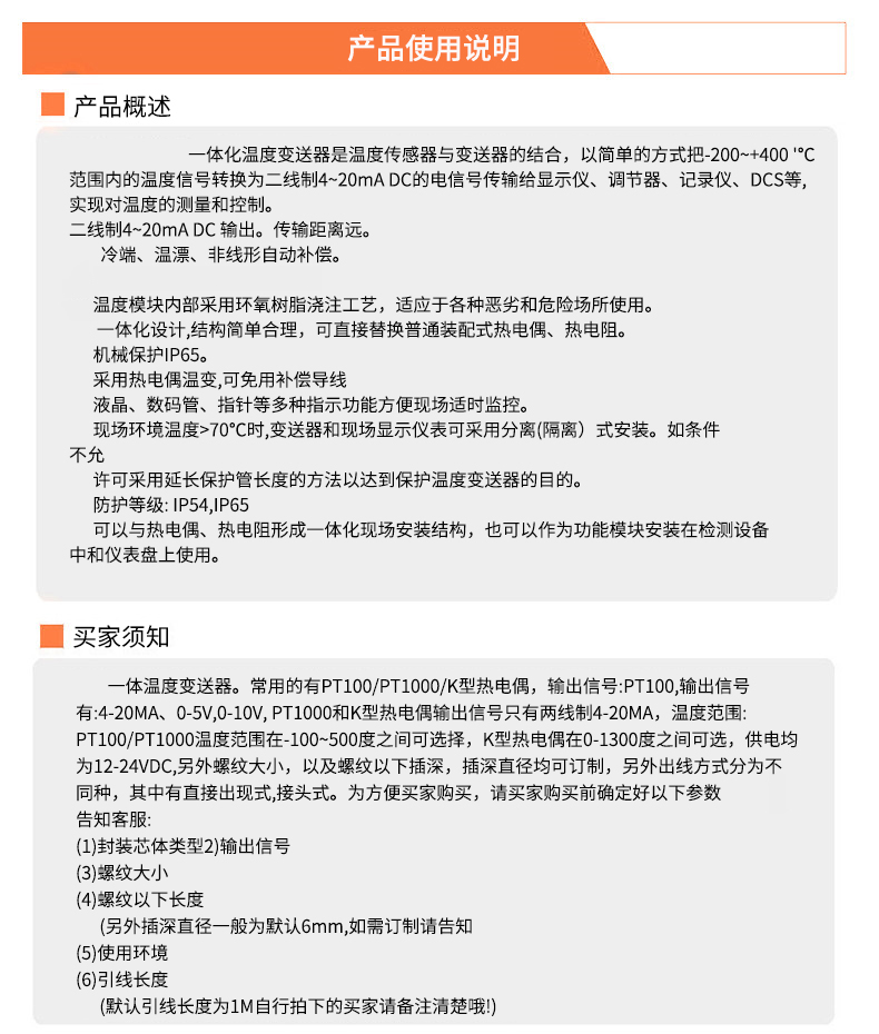 2008一體化溫度傳感器8_http://m.huangmao888.com_溫度儀表_第19張