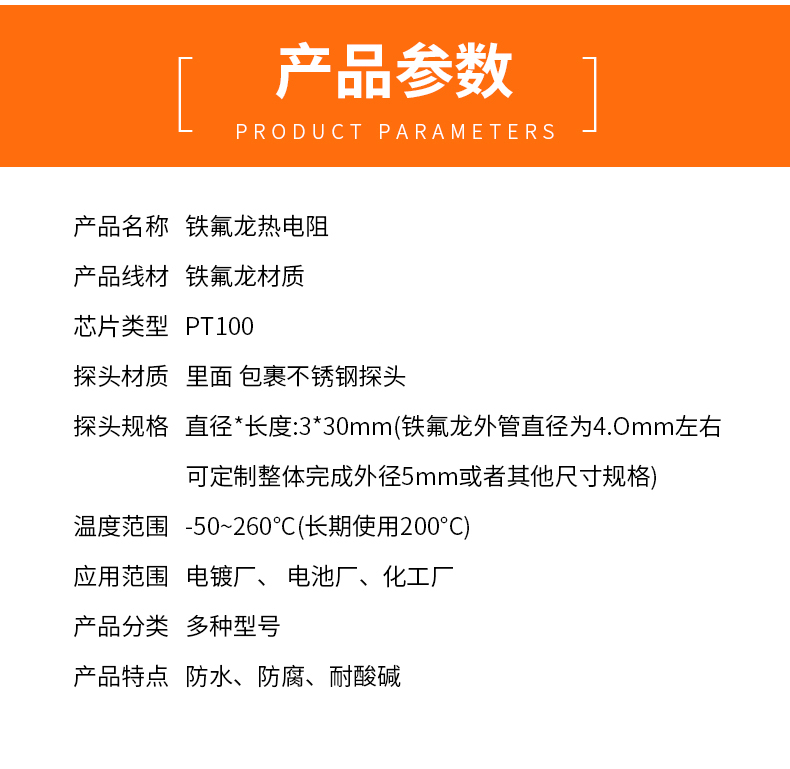 鐵氟龍熱電阻12_http://m.huangmao888.com_溫度儀表_第5張