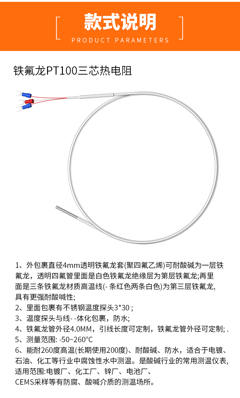 鐵氟龍熱電阻12_http://m.huangmao888.com_溫度儀表_第7張
