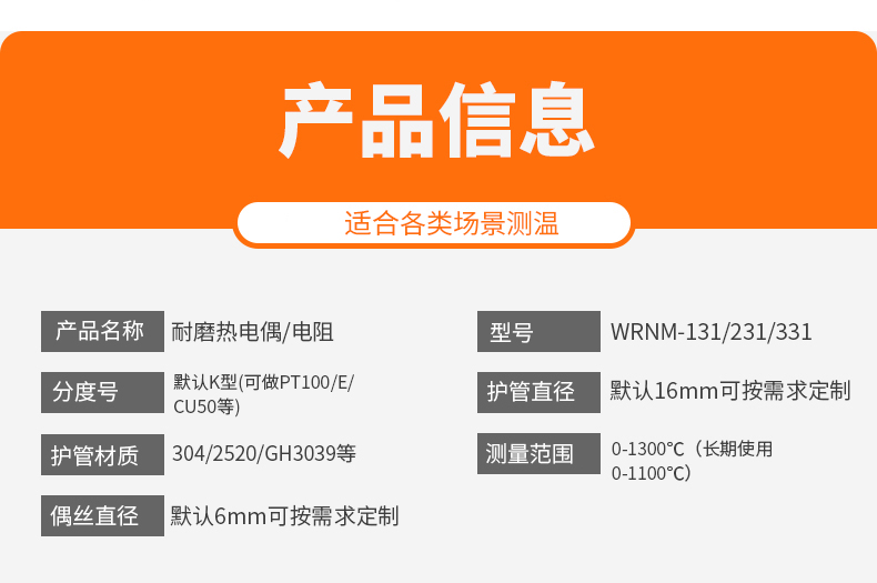 WRNM-131耐磨熱電偶15_http://m.huangmao888.com_溫度儀表_第7張